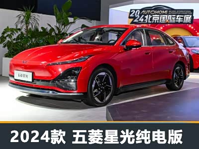 五菱星光纯电版设计解析：流畅造型与宽敞空间对比