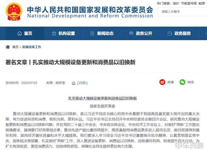 超长期特别国债支持以旧换新政策落地，推动消费升级