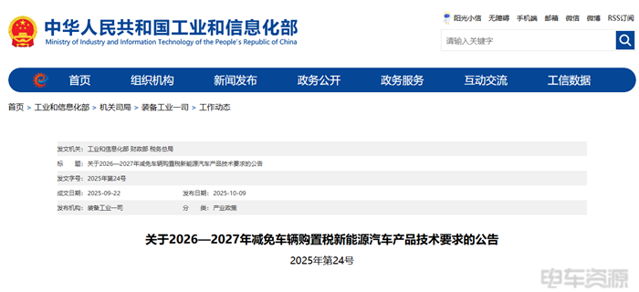 新能源汽车购置税减免标准更新：技术门槛提高