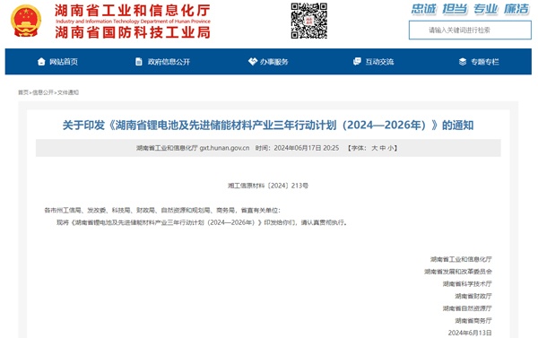 湖南锂电池产业三年行动计划：目标1500亿，打造全球储能高地