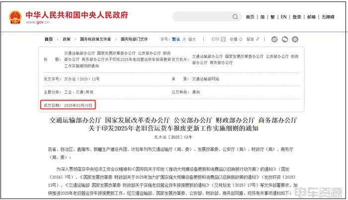 2025老旧营运货车报废更新补贴政策解读