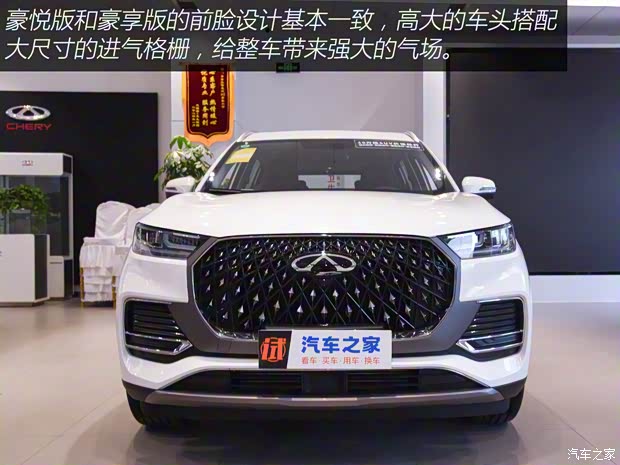 奇瑞汽车 瑞虎8 PLUS 2024款 冠军版 290TGDI DCT豪享版 5座