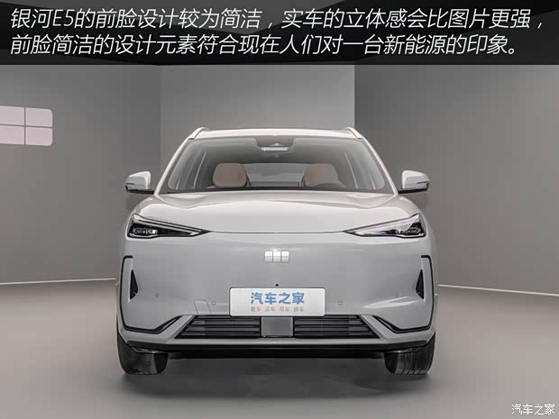 吉利汽车 银河E5 2024款 基本型