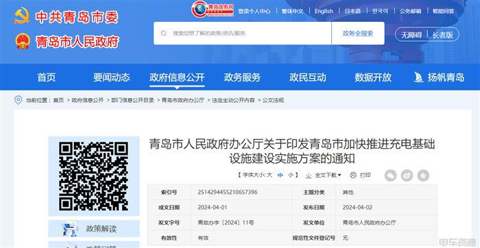 青岛充电基础设施建设目标2026年达15万台