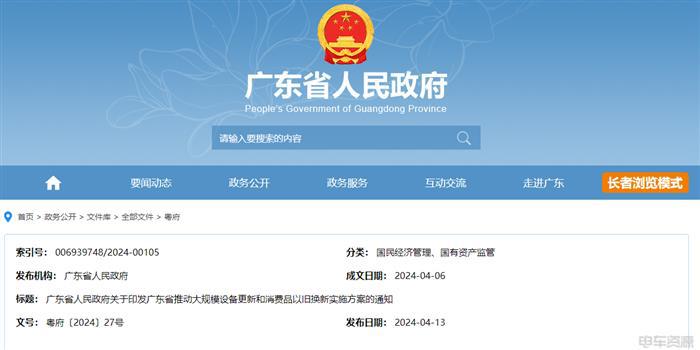 广东省推动设备更新与消费品以旧换新实施方案