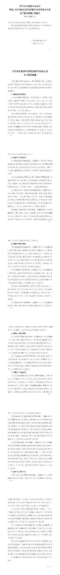 四川省货车通行费优惠政策升级 新能源车享20%减免