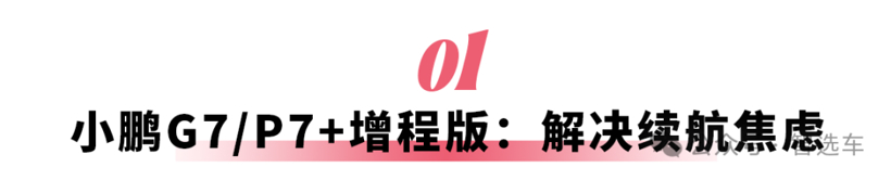 2026年1月新车续航突破+智能配置解析