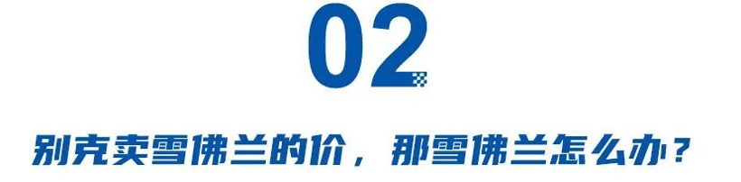 “消失”的雪佛兰：20个月没新车，社媒停更一年，在中国何去何从？