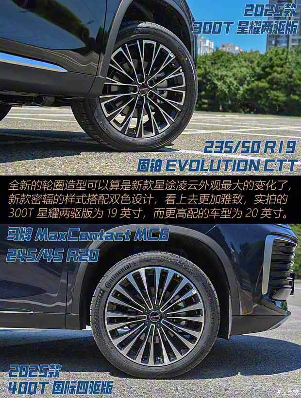 星途 星途凌云 2025款 300T 星耀两驱版