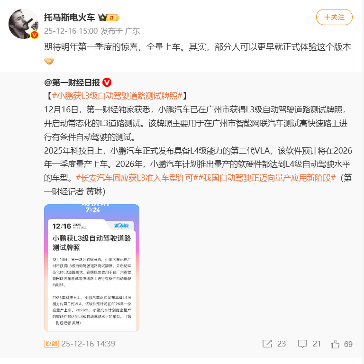 小鹏汽车L4级自动驾驶技术突破及量产计划