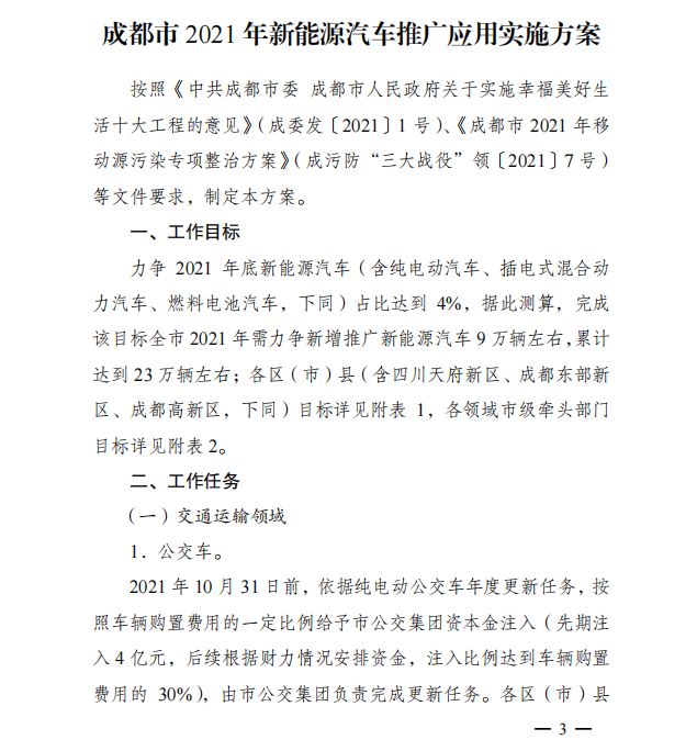 成都绿色货运示范区政策解读 新能源汽车推广目标解读