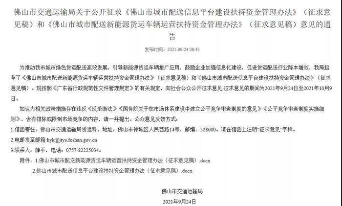 佛山市新能源货运车辆补贴政策详解：补贴标准与申请指南