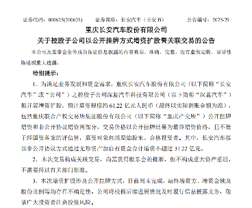 深蓝汽车启动新一轮融资，计划募资约61.22亿元