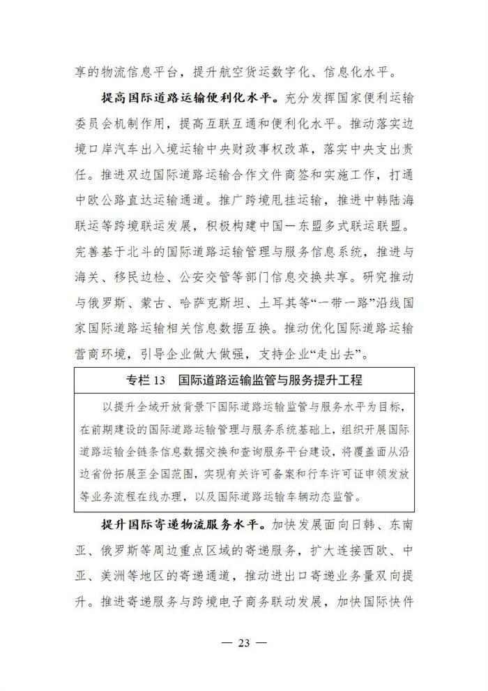 十四五规划出炉  2025年新能源物流车占比达20%