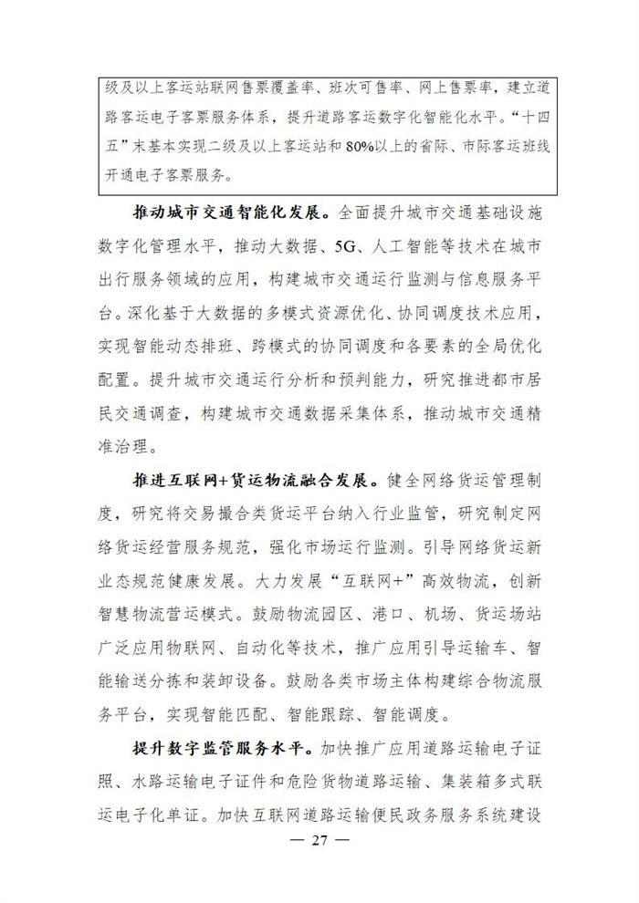 十四五规划出炉  2025年新能源物流车占比达20%