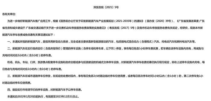 深圳即日起新能源汽车享停车费减免优惠