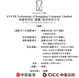 累计亏损超百亿车企强冲IPO 阿维塔为何急于上市？