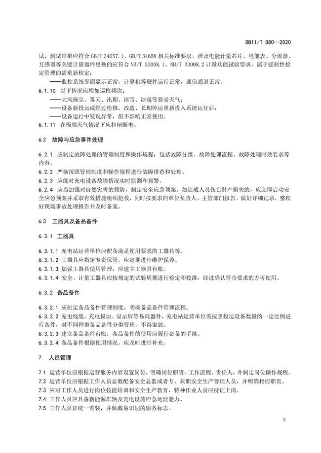 北京电动汽车充电新规4月实施，明确燃油车不得占充电车位