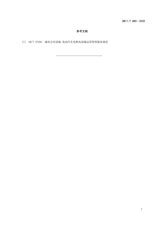 北京电动汽车充电新规4月实施，明确燃油车不得占充电车位