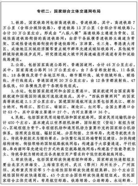 国务院印发《国家综合立体交通网规划纲要》多处提到绿色低碳发展