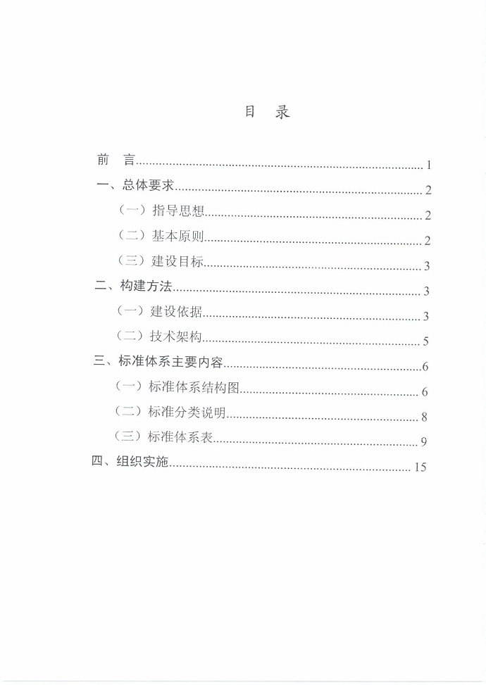 三部门联合印发《国家车联网产业标准体系建设指南（智能交通相关）》