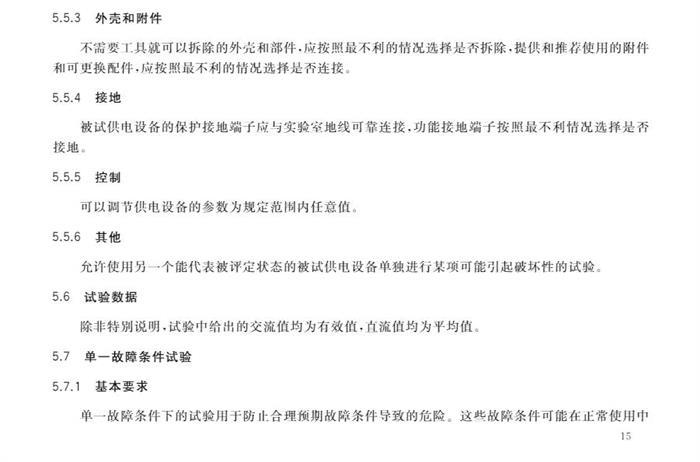 10月1日起实施！国家标准《电动汽车供电设备安全要求及试验规范》