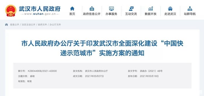 武汉：新增快递配送车全部为新能源