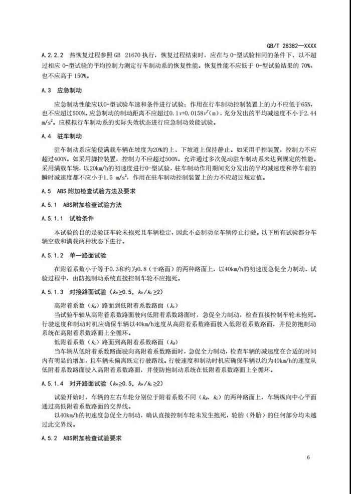 工信部：公开征求对推荐性国家标准《纯电动乘用车 技术条件》的意见