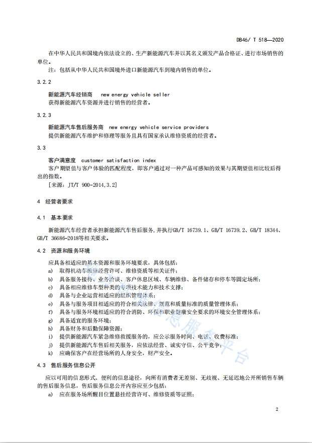 海南省发布新能源汽车售后服务规范