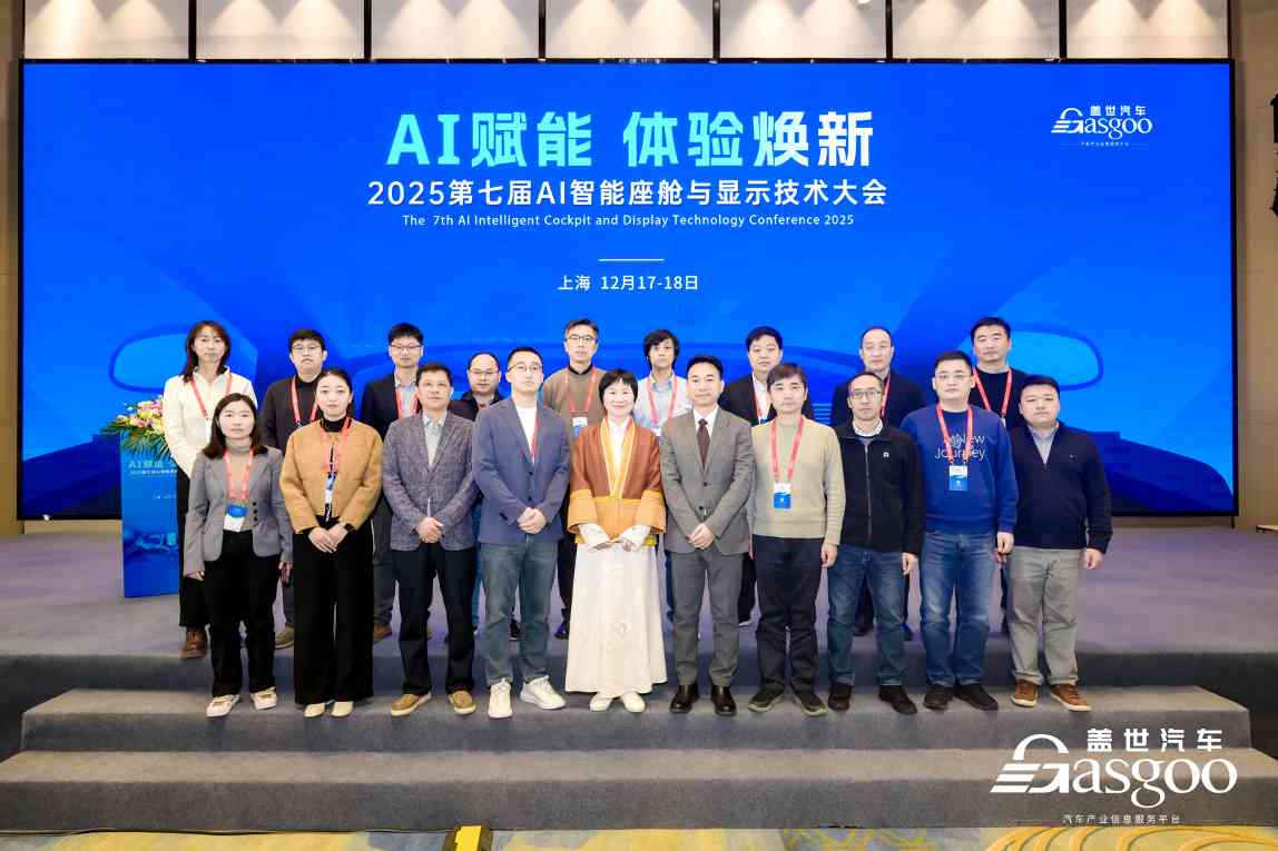 AI赋能 体验焕新 | 本站2025第七届AI智能座舱与显示技术大会圆满落幕