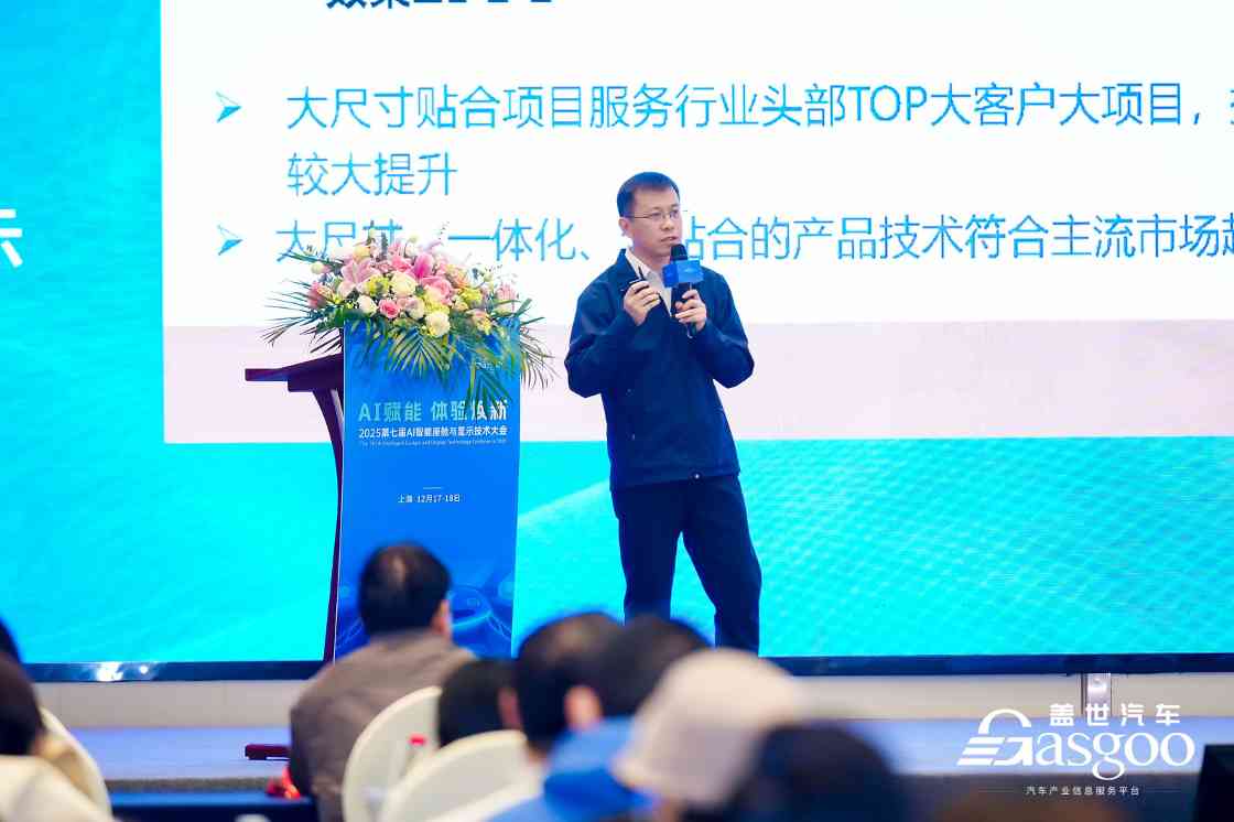 AI赋能 体验焕新 | 本站2025第七届AI智能座舱与显示技术大会圆满落幕