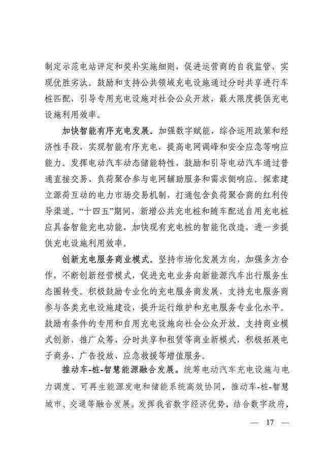浙江省：2025年建成公共领域充换电站6000座以上