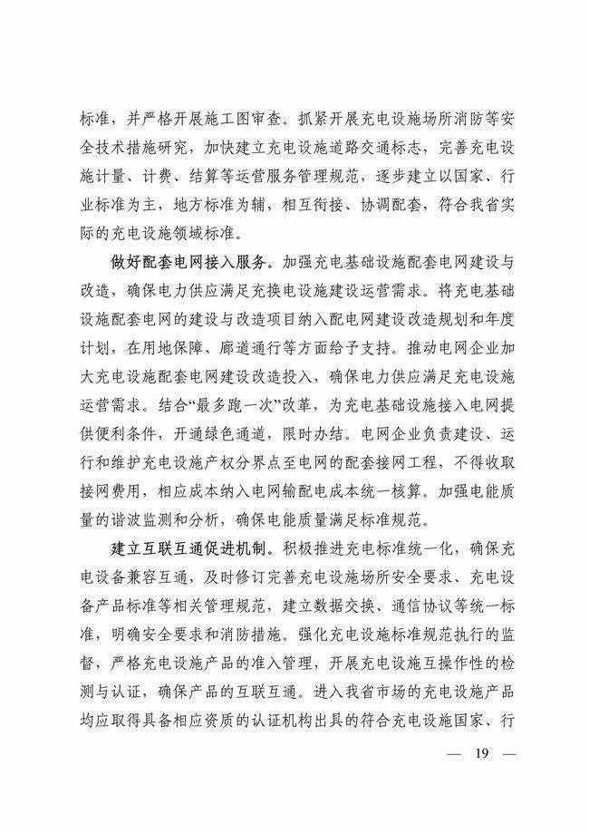 浙江省：2025年建成公共领域充换电站6000座以上