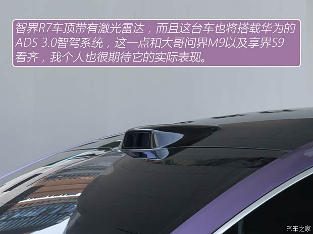 LUXEED 智界 智界R7 2024款 四驱基本型