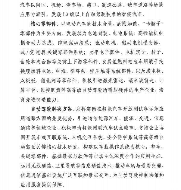 海南发布高新技术产业“十四五”规划：以电动汽车等为重点发展壮大清洁能源汽车产业链