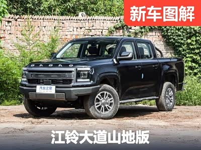 江铃大道山地版越野实力解析，专为崎岖山路打造的硬派皮卡