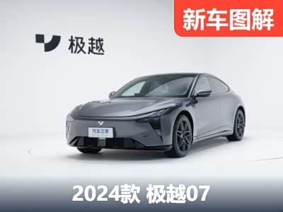 极越07中型纯电轿车深度解析，富二代品牌的匠心之作