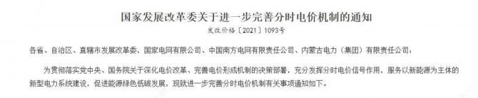 国家发展改革委：进一步完善分时电价机制