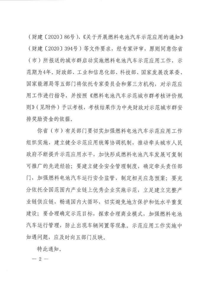 五部委：北京上海广东启动燃料电池汽车示范应用工作