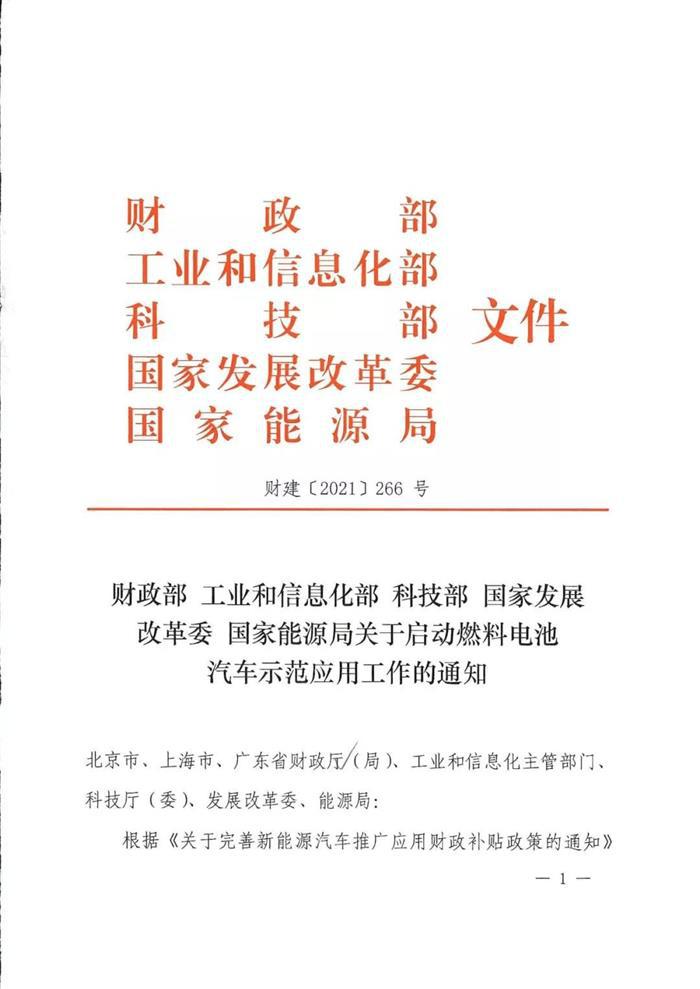 五部委：北京上海广东启动燃料电池汽车示范应用工作