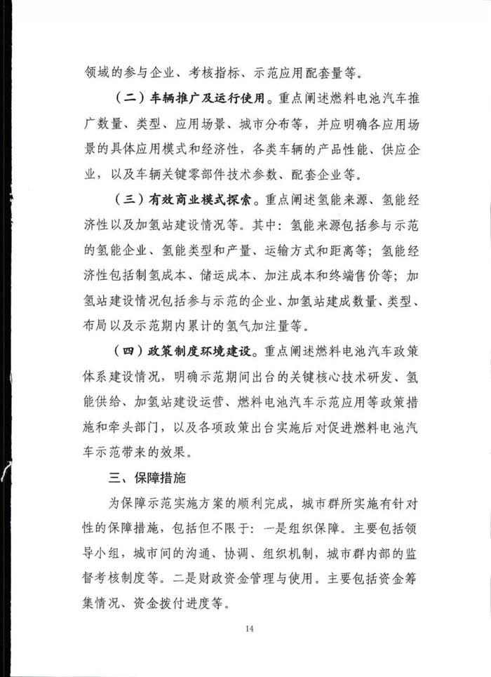 五部委：北京上海广东启动燃料电池汽车示范应用工作