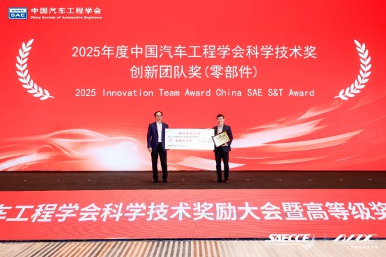 孔辉科技乘用车智能悬架系统创新团队获中国汽车工程学会“创新团队奖（零部件）”