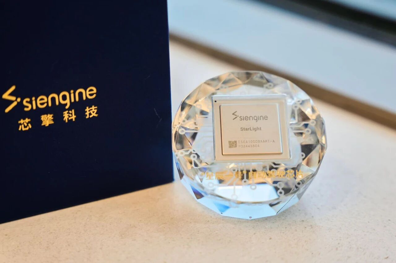 芯擎科技高阶辅助驾驶芯片“星辰一号”正式量产