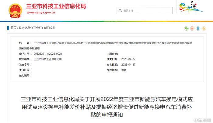 三亚：给予新能源换电车辆6000元补能差价补贴