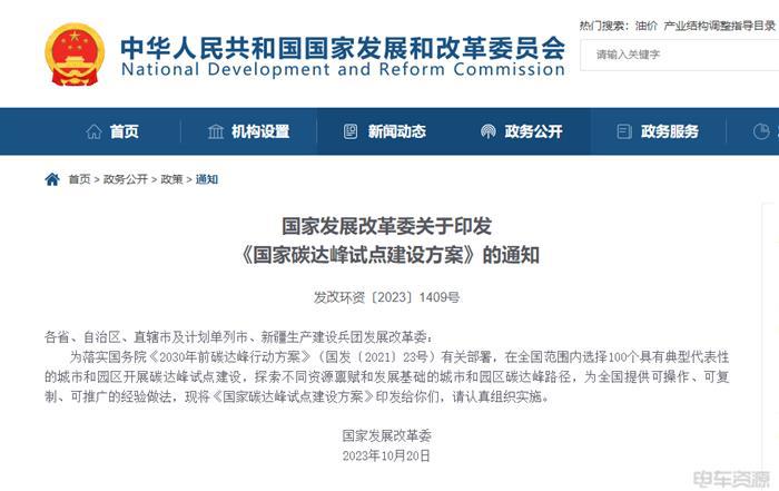 国家发改委：大力推广新能源汽车，推动公共领域车辆全面电气化替代