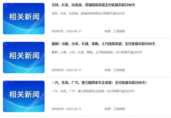 汽车行业六十天账期承诺全面落地 产业链资金压力显著缓解