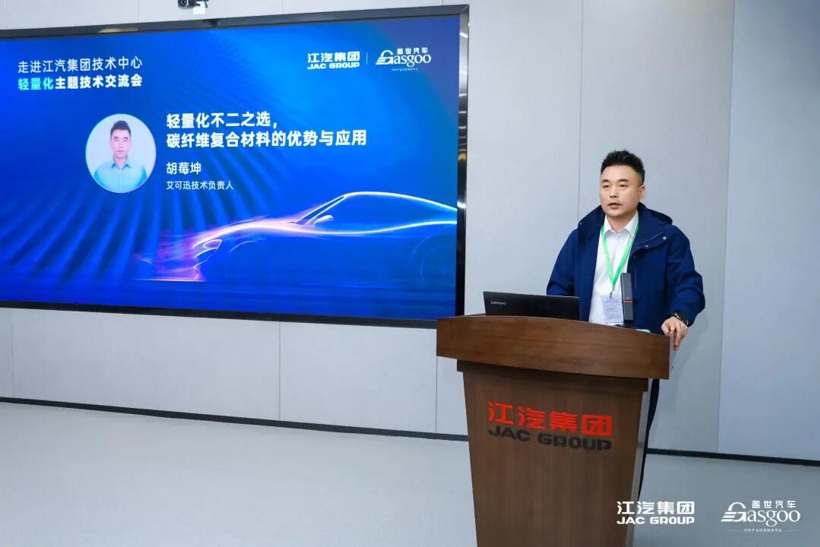 圆满落幕 | 走进江汽集团技术中心轻量化主题技术交流会
