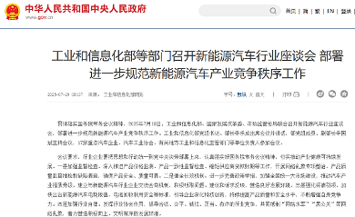 2025汽车大事记：政策锚定“理性竞争” 汽车行业严控无序价格战