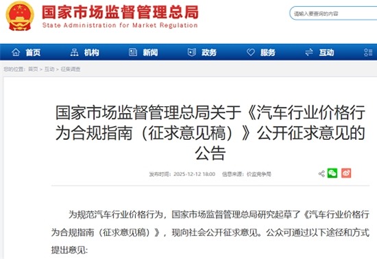 汽车价格战监管升级 新规引导行业转向良性竞争