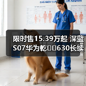 深蓝S07 630长续航版智能配置与售价分析